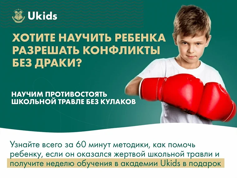 Детский буллинг
