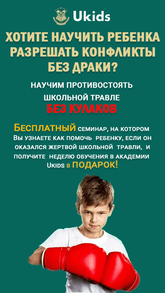 Травля в школе